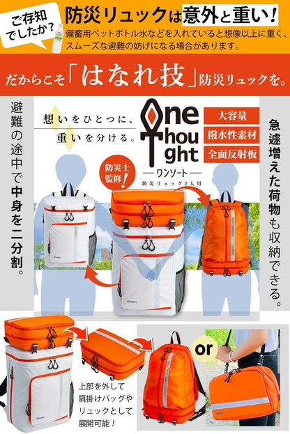 ワンソート 防災セット 2人用 オサメット付き オレンジ