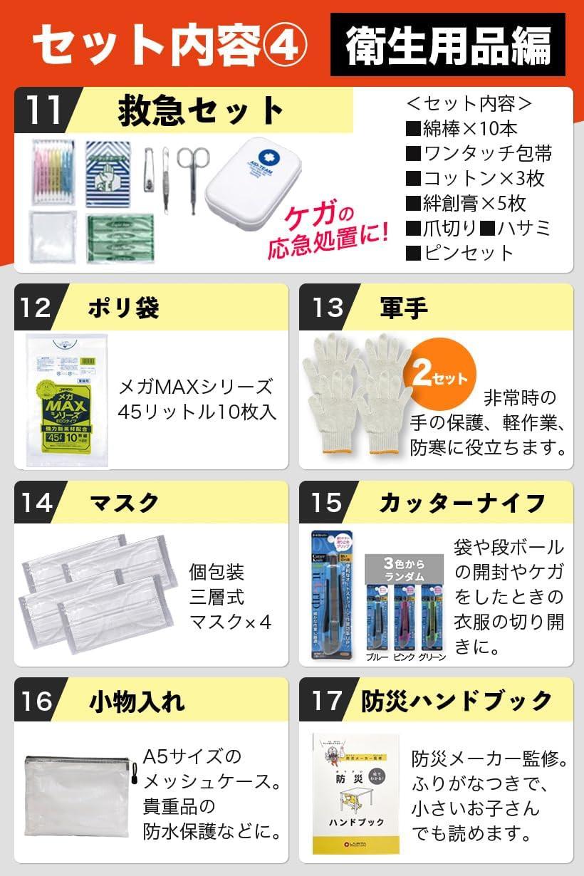 ワンソート 防災セット 2人用 オサメット付き オレンジ
