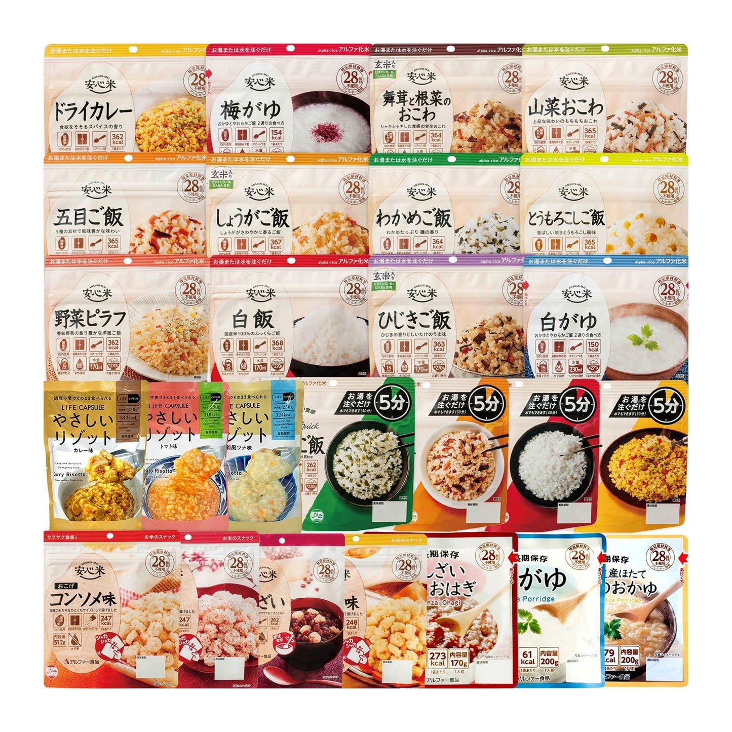 非常食 アルファ米・リゾット・おこげ 26種 8日分 バラエティセット