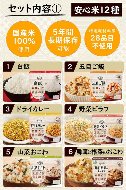 非常食 アルファ米・リゾット・おこげ 26種 8日分 バラエティセット