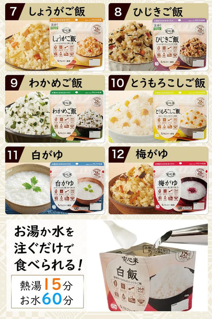 非常食 アルファ米・リゾット・おこげ 26種 8日分 バラエティセット