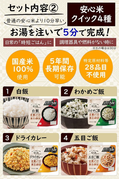 非常食 アルファ米・リゾット・おこげ 26種 8日分 バラエティセット