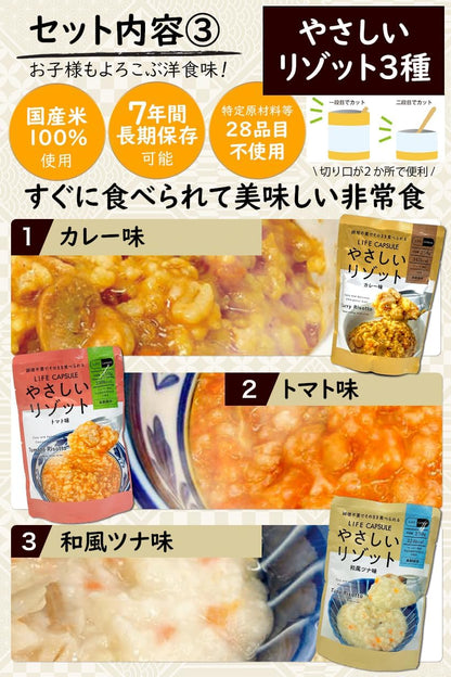 非常食 アルファ米・リゾット・おこげ 26種 8日分 バラエティセット