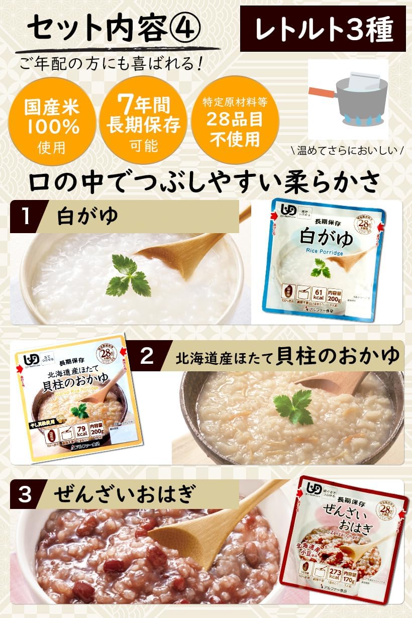 非常食 アルファ米・リゾット・おこげ 26種 8日分 バラエティセット