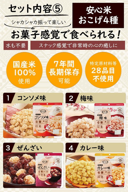非常食 アルファ米・リゾット・おこげ 26種 8日分 バラエティセット