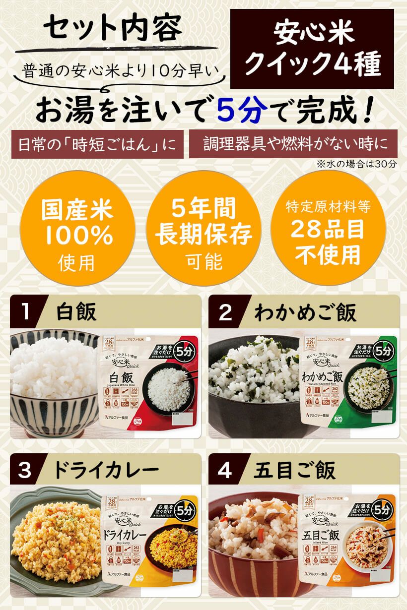 非常食アルファ米 お試し4種セット