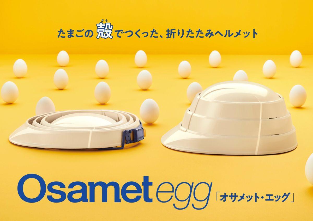 折りたたみ防災ヘルメット オサメットエッグ