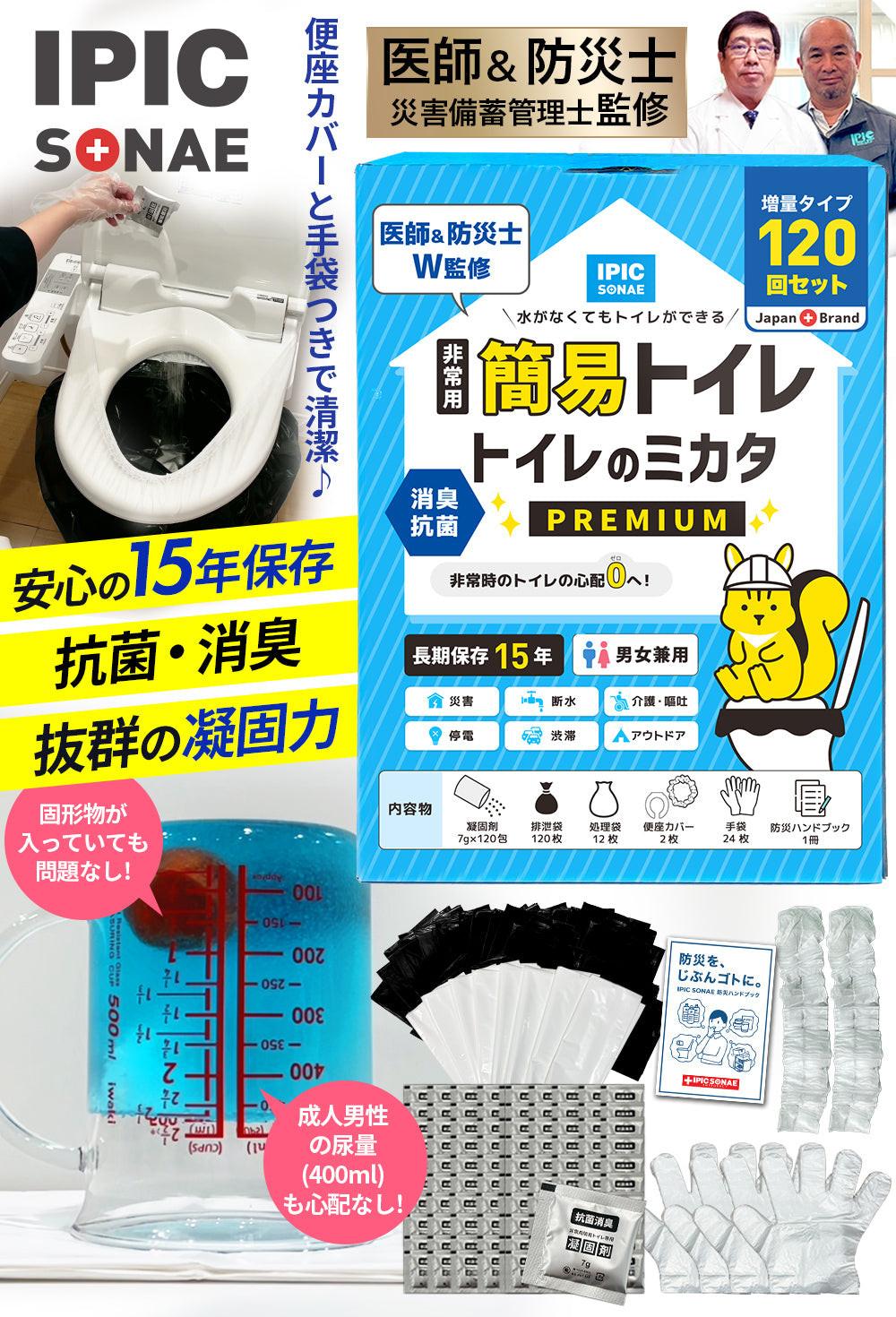 非常用簡易トイレ トイレのミカタ