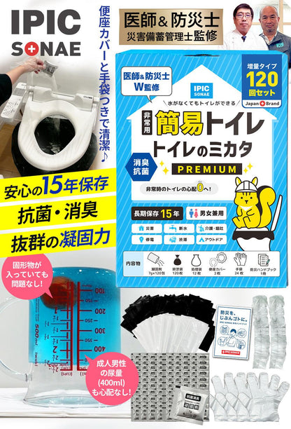 非常用簡易トイレ トイレのミカタ