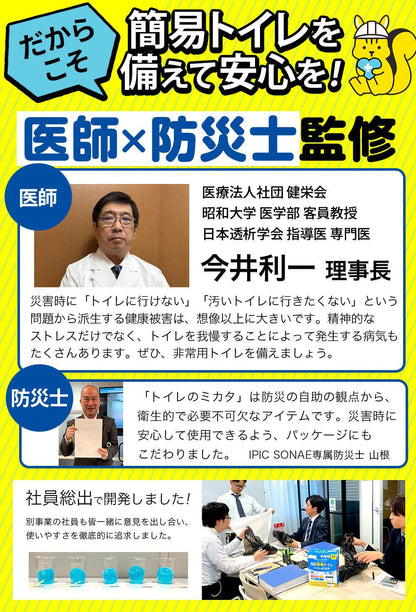 非常用簡易トイレ トイレのミカタ