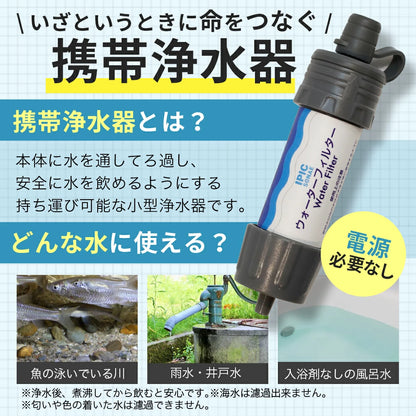 ウォーターフィルター 携帯浄水器
