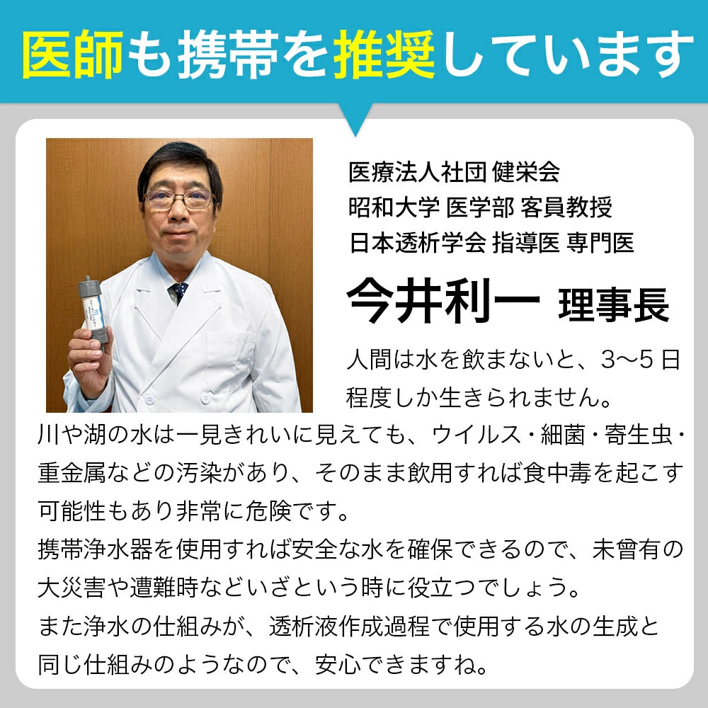 ウォーターフィルター 携帯浄水器