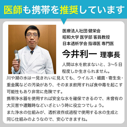 ウォーターフィルター 携帯浄水器