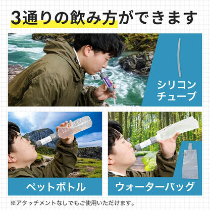 ウォーターフィルター 携帯浄水器