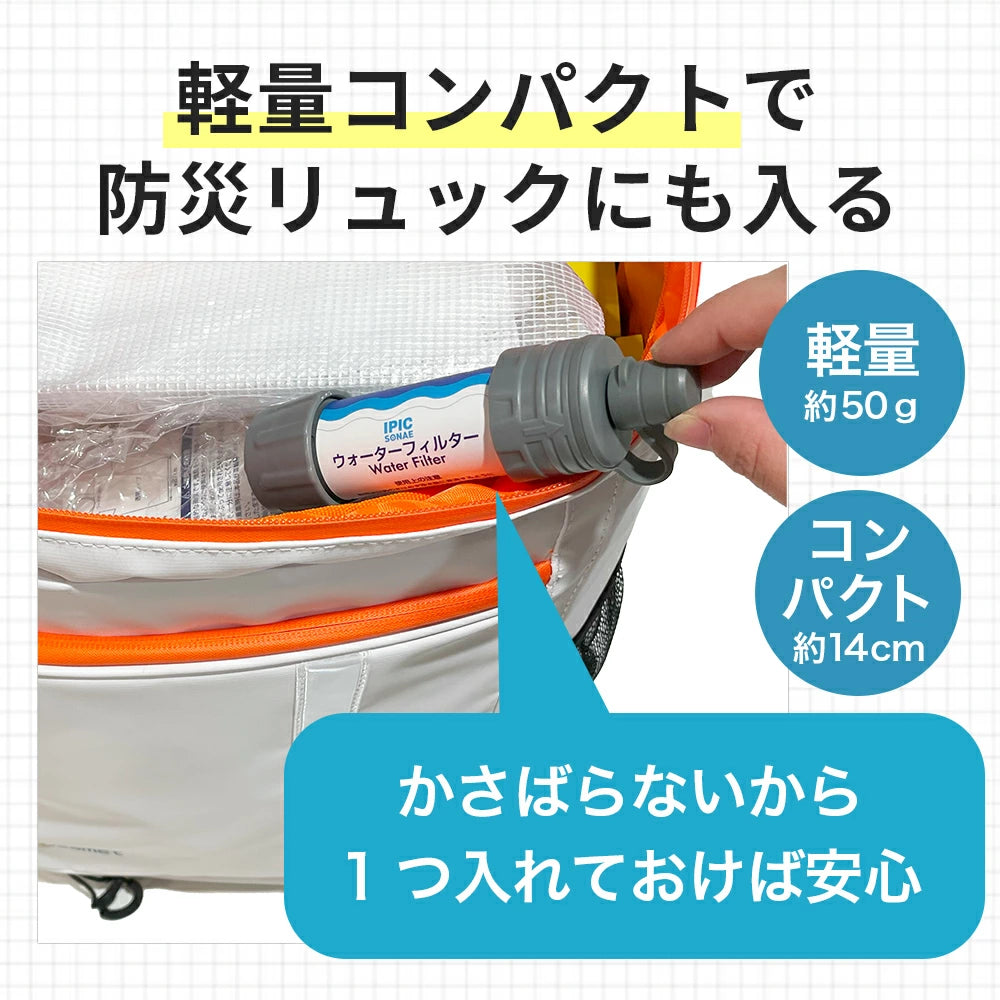 ウォーターフィルター 携帯浄水器