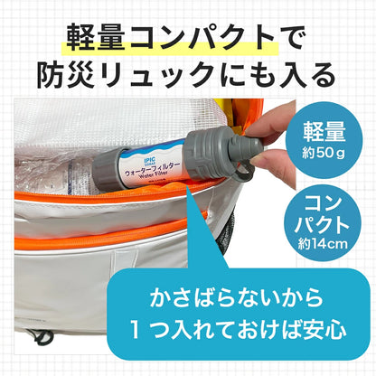 ウォーターフィルター 携帯浄水器