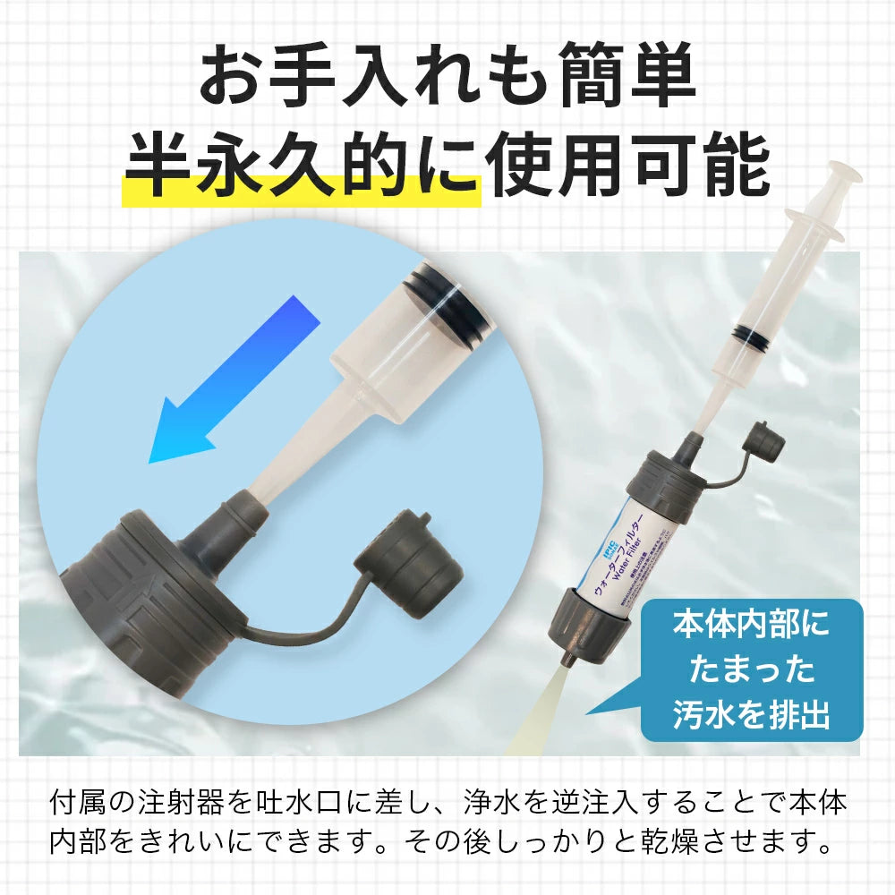ウォーターフィルター 携帯浄水器