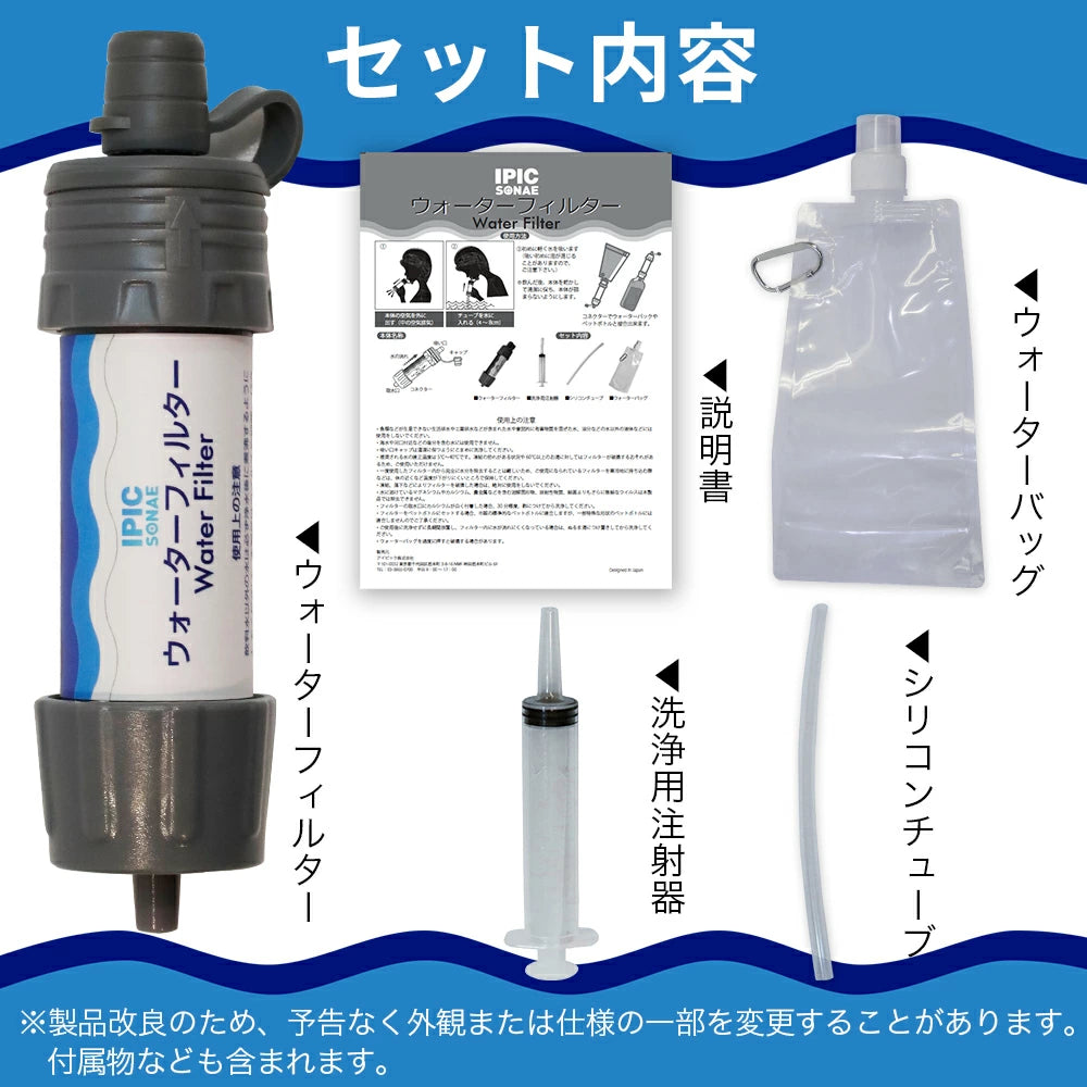 ウォーターフィルター 携帯浄水器