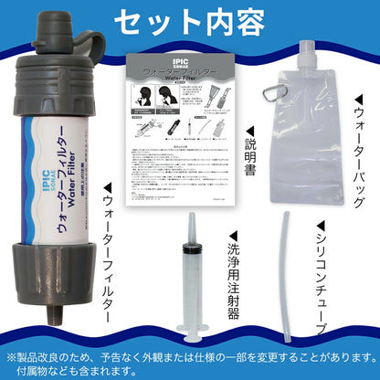 ウォーターフィルター 携帯浄水器