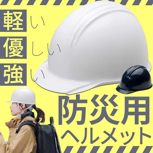 防災ヘルメット ホワイト / ブラック