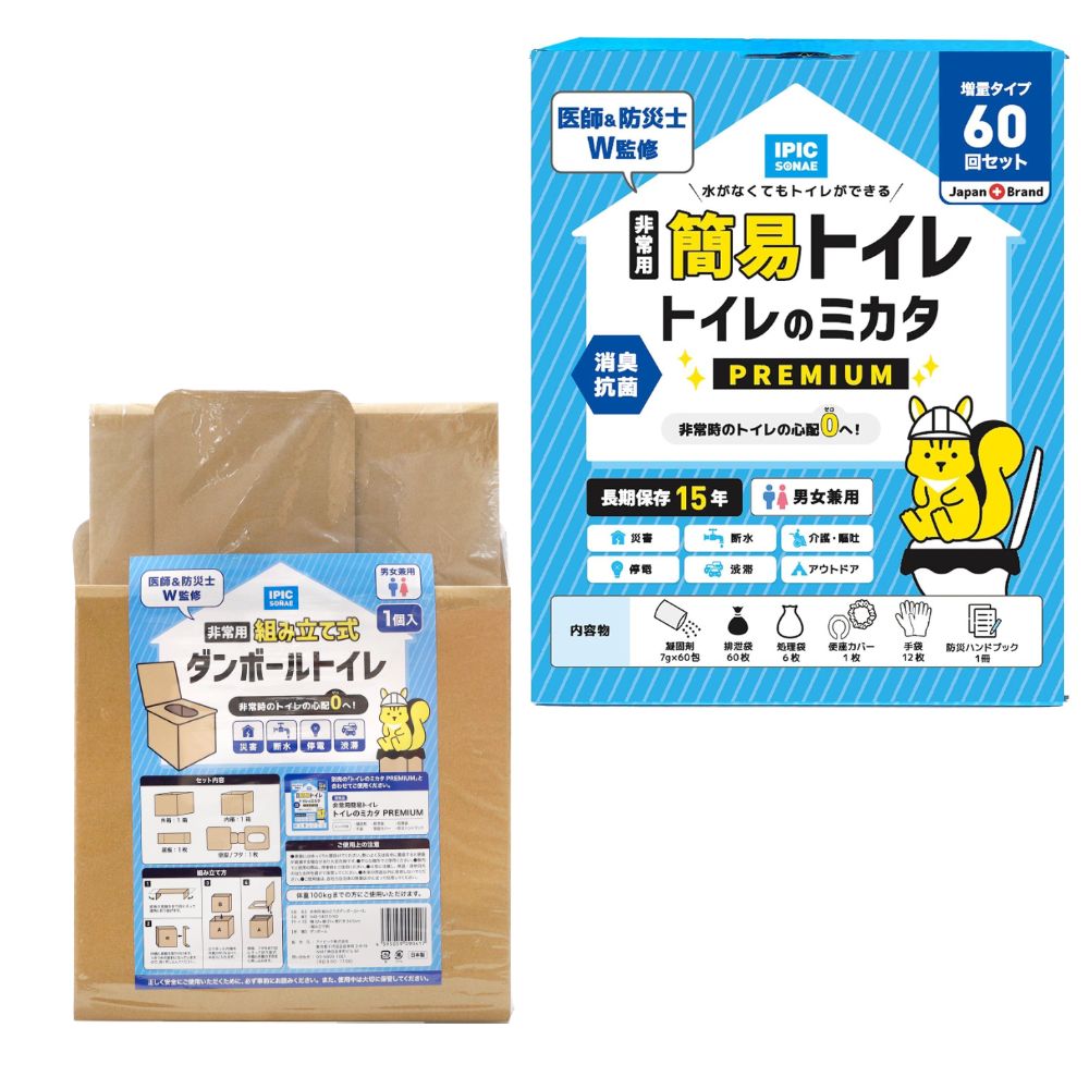 非常用簡易トイレ トイレのミカタ
