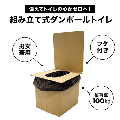 非常用組み立て式ダンボールトイレ