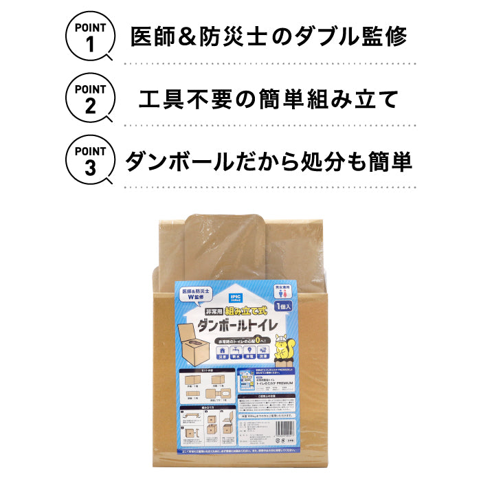 非常用組み立て式ダンボールトイレ