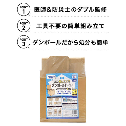 非常用組み立て式ダンボールトイレ