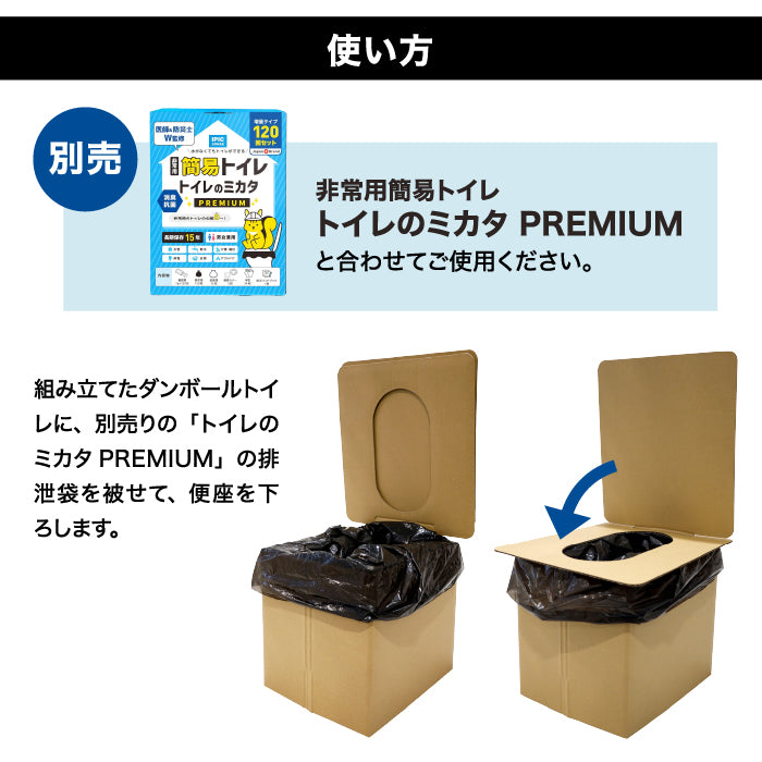 非常用組み立て式ダンボールトイレ