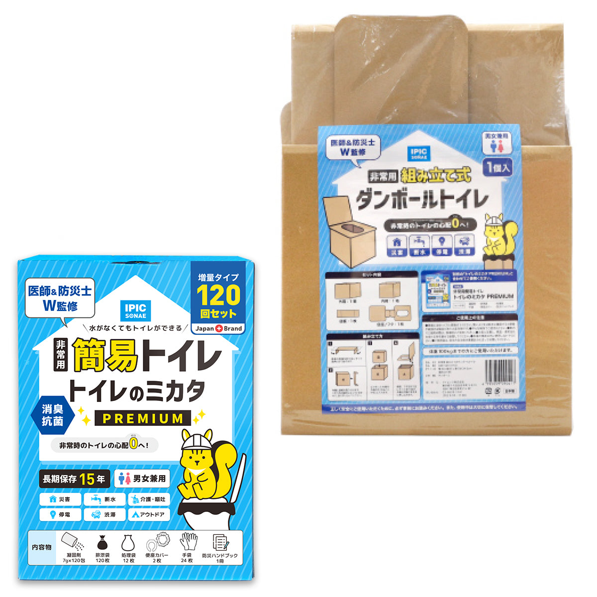 非常用組み立て式ダンボールトイレ