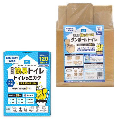 非常用組み立て式ダンボールトイレ