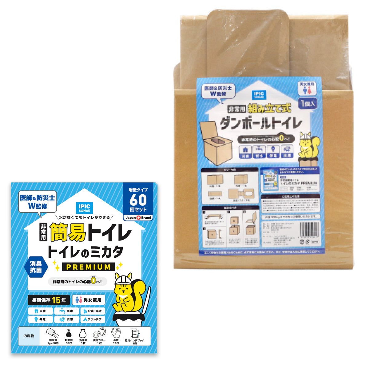 非常用組み立て式ダンボールトイレ