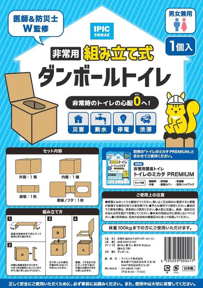 非常用簡易トイレ トイレのミカタ
