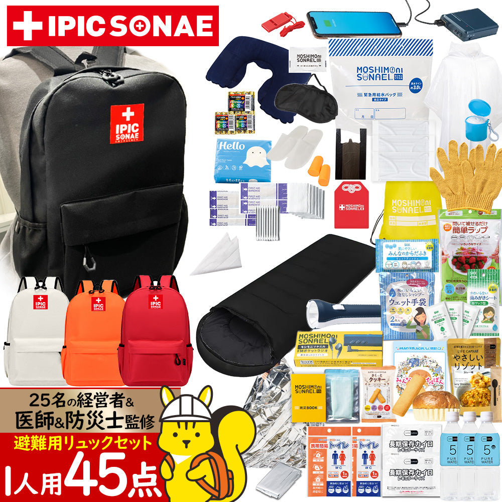 防災リュックセット、ブラック