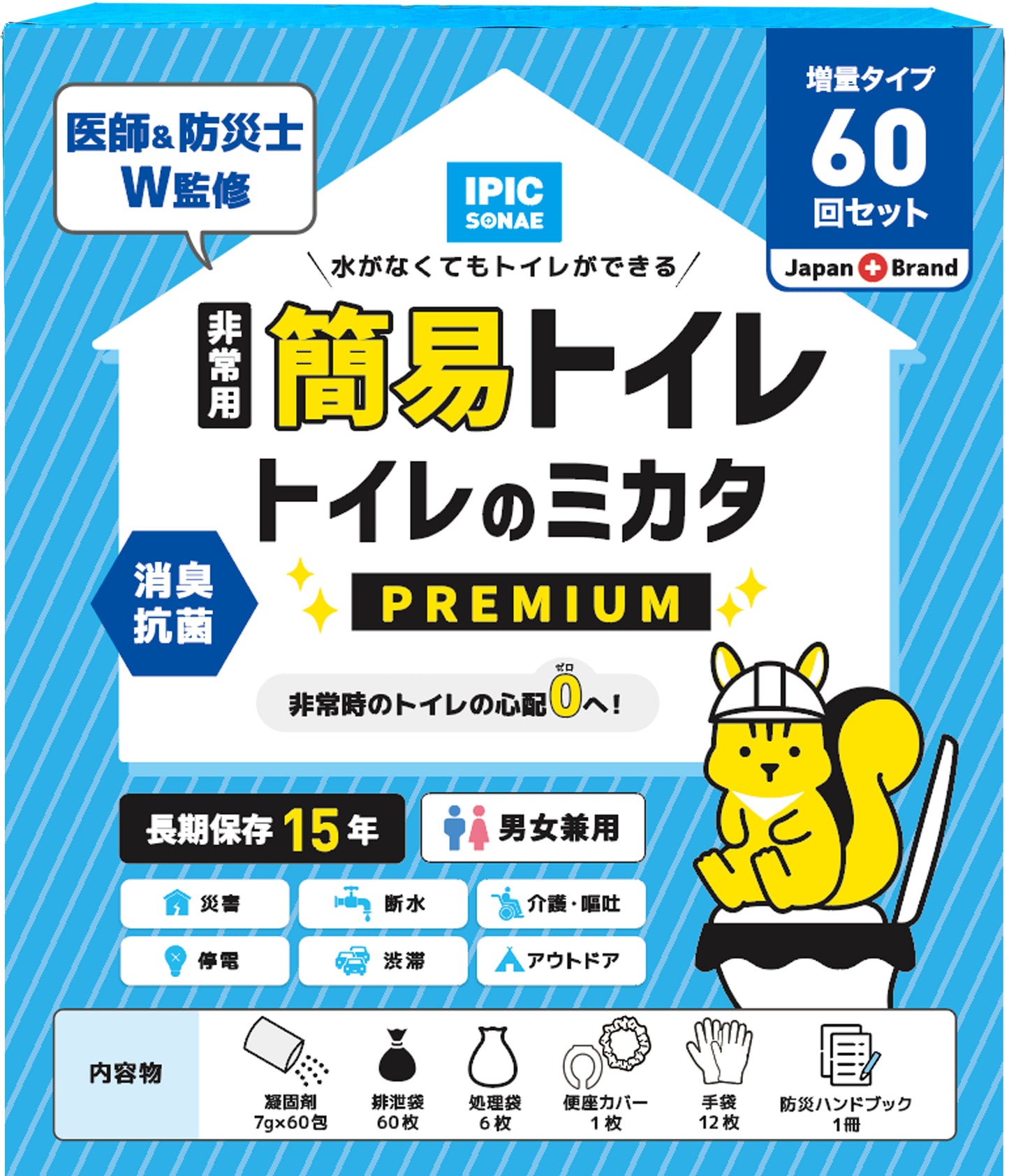 非常用簡易トイレ トイレのミカタ