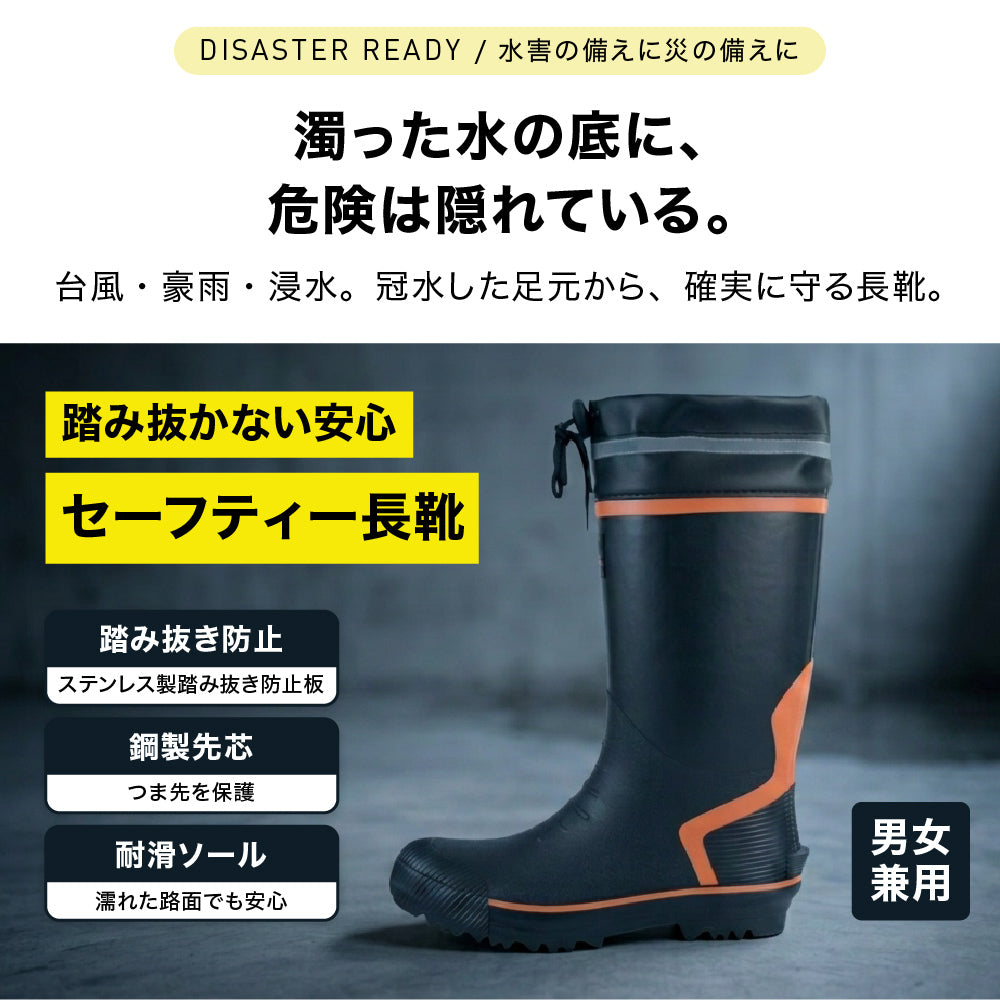 【中古】 生保危機を超えて 踏み抜き防止板入り防災セーフティー長靴はIPIC SONAE – IPIC SONAE