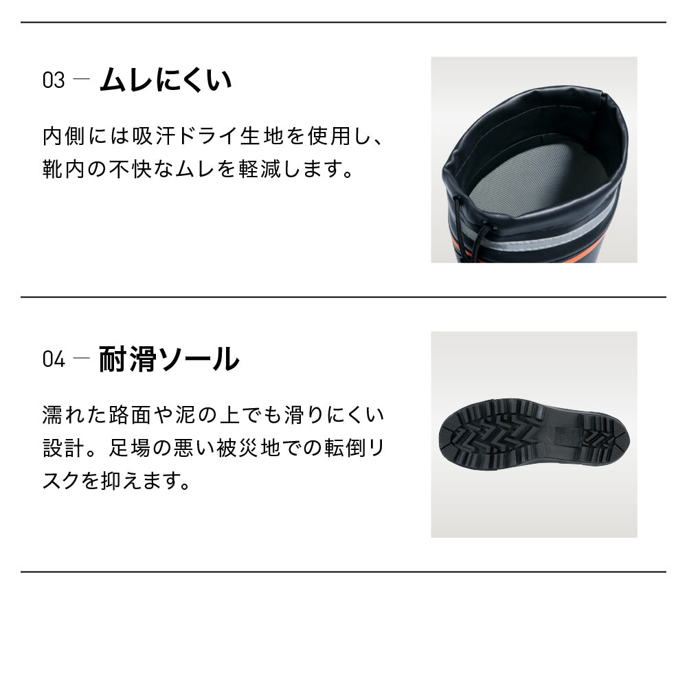 防災セーフティー長靴 踏み抜き防止板入り ブラック