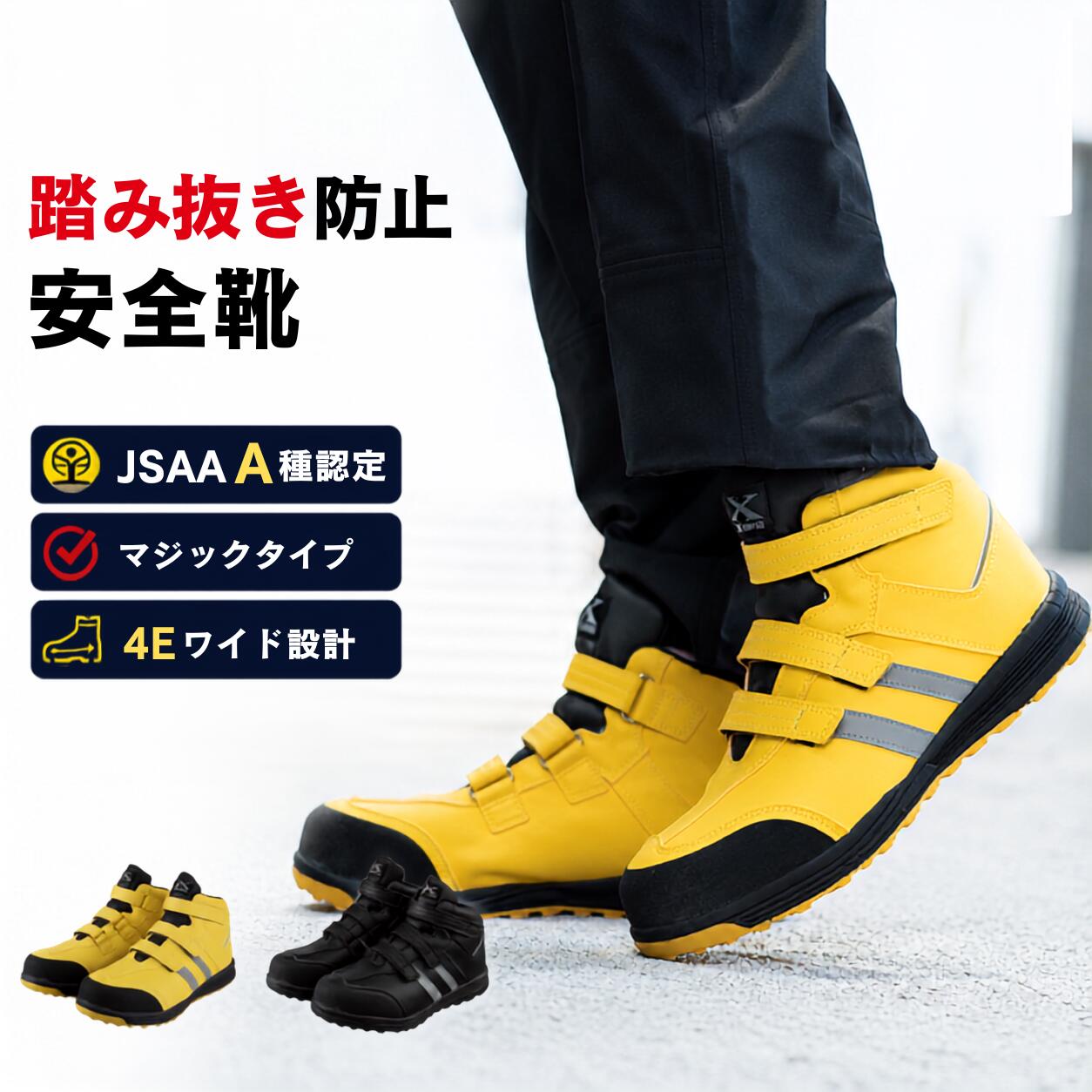 防災セーフティースニーカー 踏み抜き防止板入り