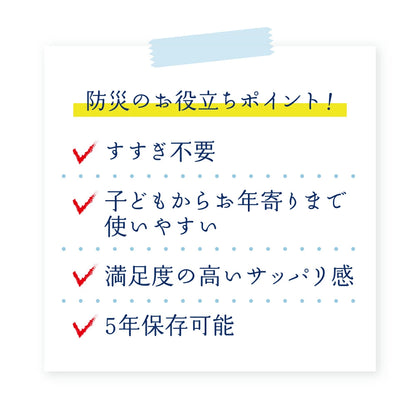 5年保存 水のいらない全身キレイセット 3日分 シャンプー 歯磨き ボディケア