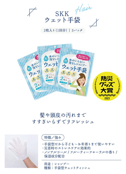 5年保存 水のいらない全身キレイセット 3日分 シャンプー 歯磨き ボディケア