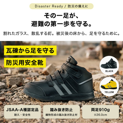 防災セーフティースニーカー 踏み抜き防止板入り