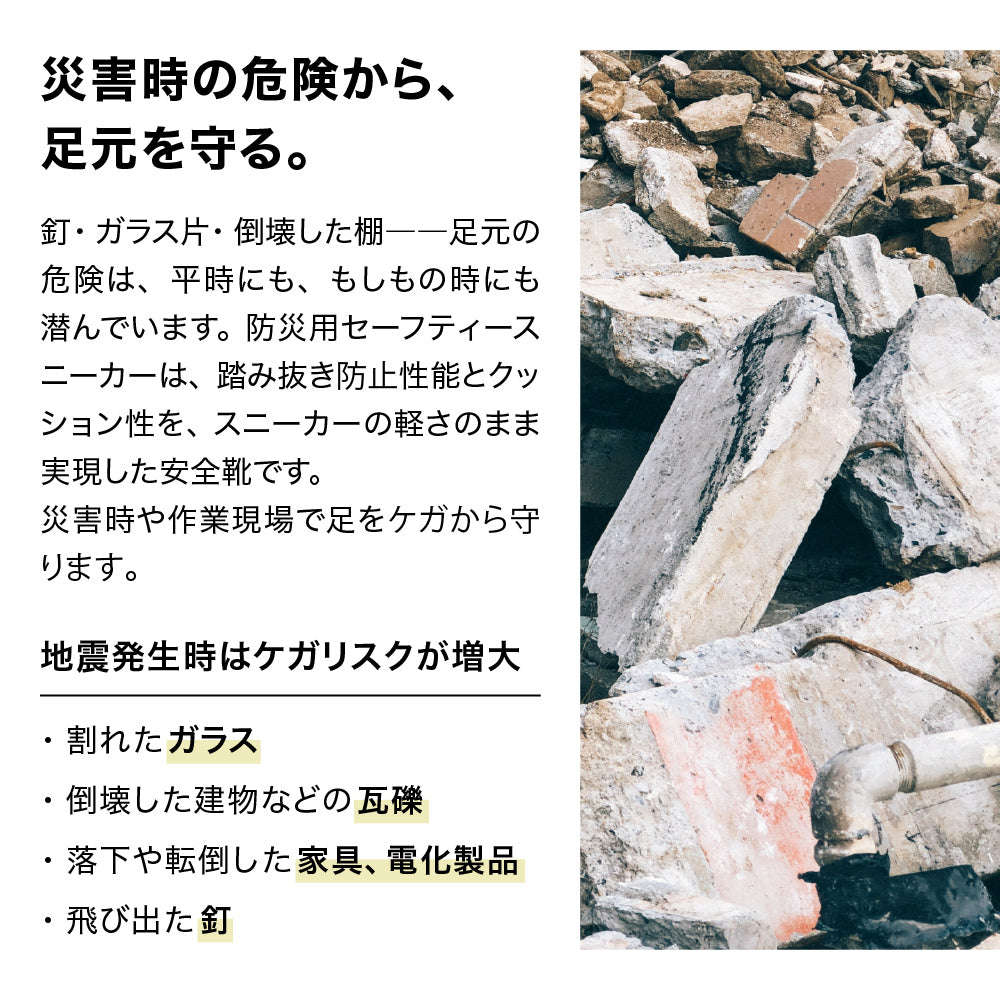 防災セーフティースニーカー 踏み抜き防止板入り