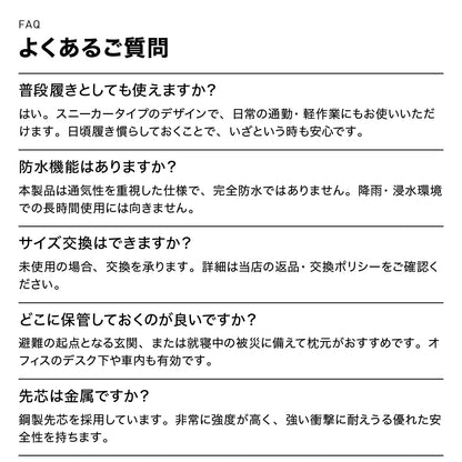 防災セーフティースニーカー 踏み抜き防止板入り
