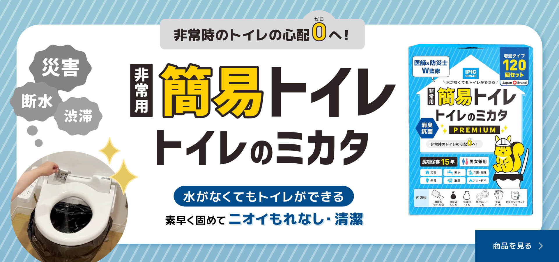 非常用簡易トイレ トイレのミカタ