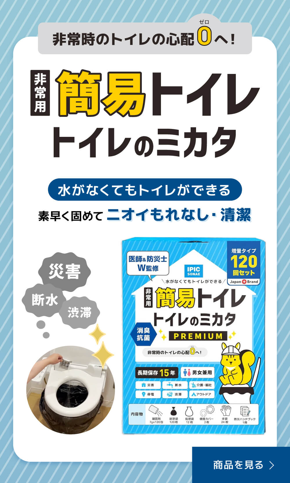 非常用簡易トイレ トイレのミカタ