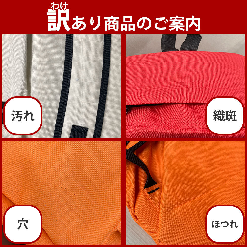 【アウトレット商品：リュック 汚れ】防災リュック 1人用47点セット